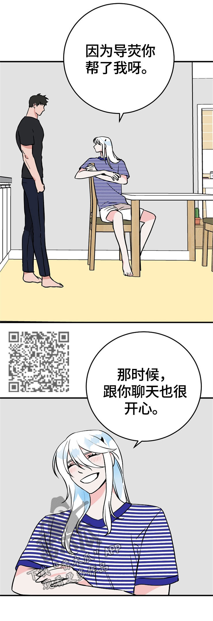 《灵异之人》漫画最新章节第65章：裂痕免费下拉式在线观看章节第【9】张图片