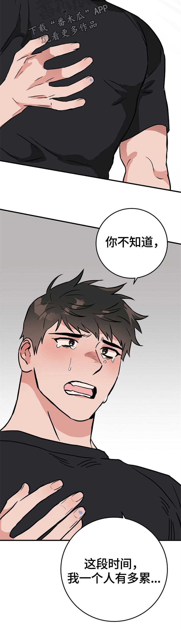 《灵异之人》漫画最新章节第65章：裂痕免费下拉式在线观看章节第【4】张图片