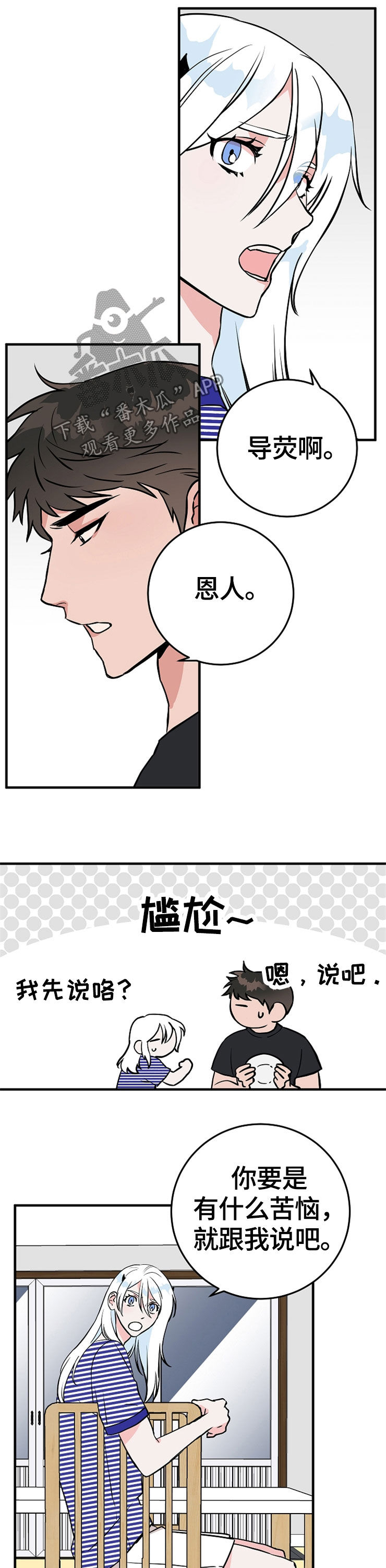 《灵异之人》漫画最新章节第65章：裂痕免费下拉式在线观看章节第【13】张图片