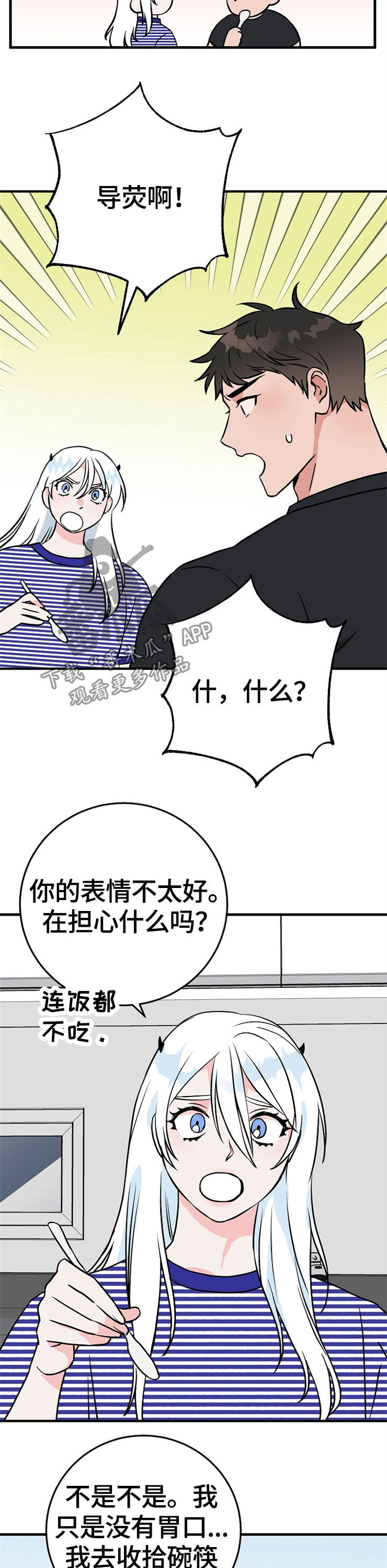 《灵异之人》漫画最新章节第65章：裂痕免费下拉式在线观看章节第【16】张图片