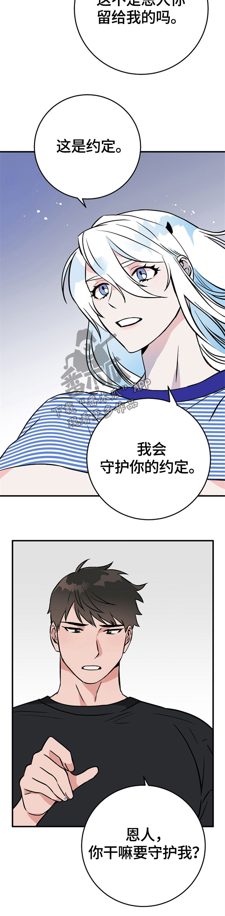 《灵异之人》漫画最新章节第65章：裂痕免费下拉式在线观看章节第【10】张图片