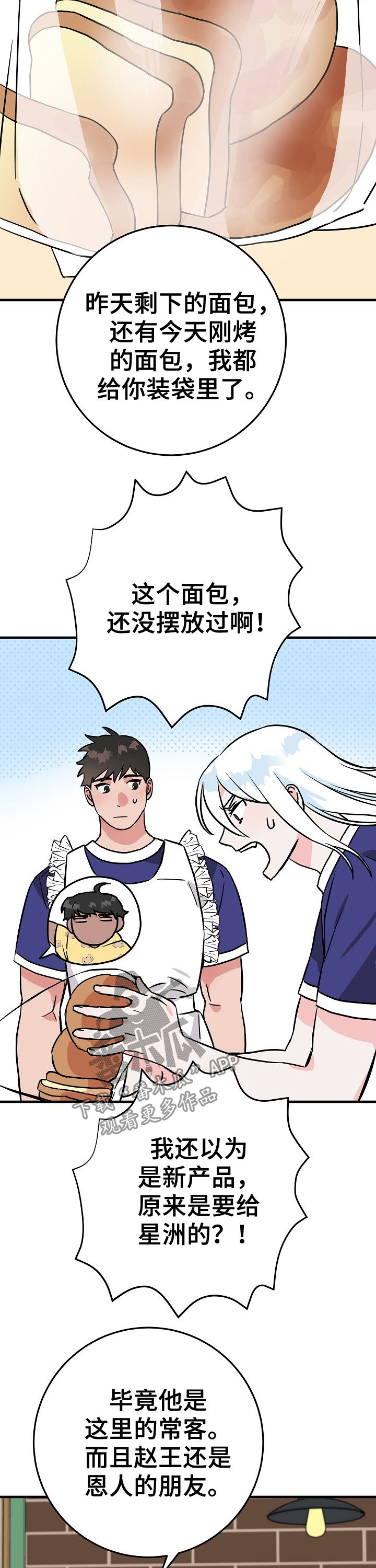 《灵异之人》漫画最新章节第71章：害羞免费下拉式在线观看章节第【10】张图片