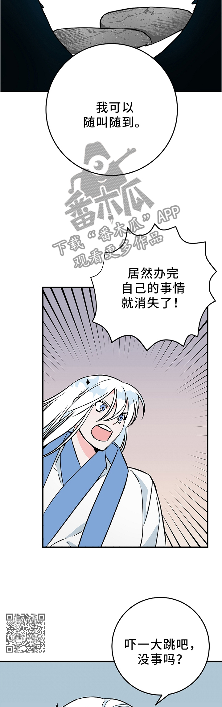 【灵异之人】漫画-（第74章：我不想听!）章节漫画下拉式图片-第8张图片