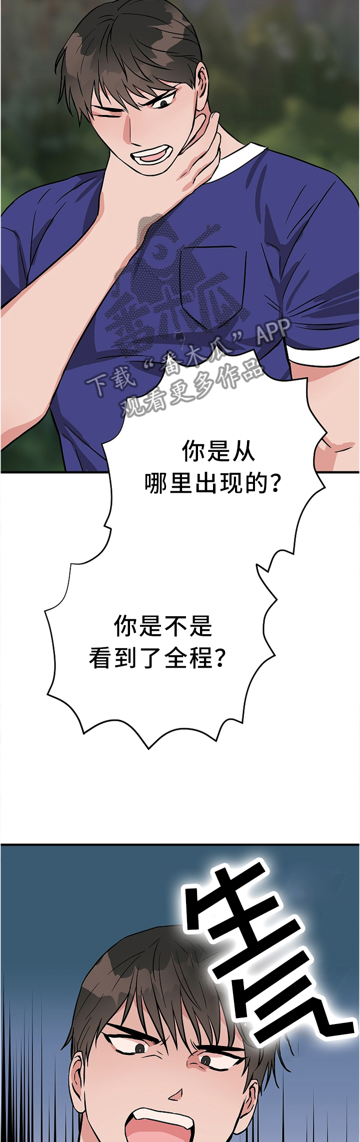 《灵异之人》漫画最新章节第74章：我不想听!免费下拉式在线观看章节第【5】张图片