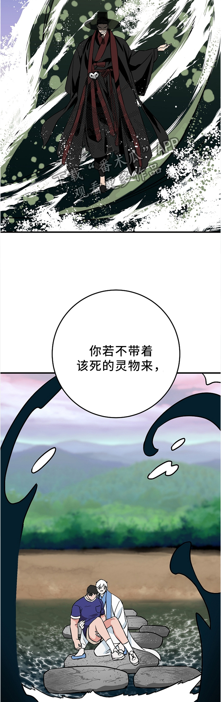 【灵异之人】漫画-（第74章：我不想听!）章节漫画下拉式图片-第7张图片