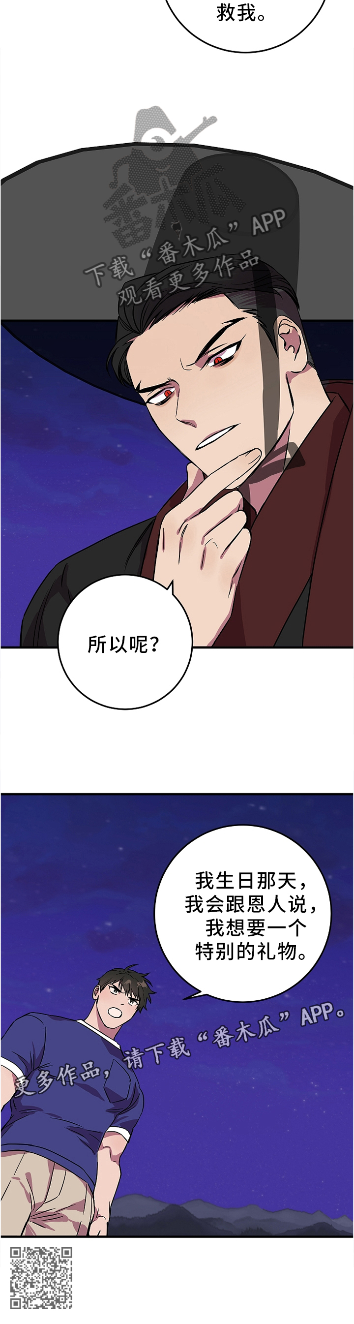 《灵异之人》漫画最新章节第76章：特别的礼物免费下拉式在线观看章节第【1】张图片