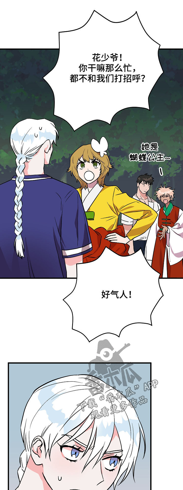 《灵异之人》漫画最新章节第79章：派对免费下拉式在线观看章节第【10】张图片