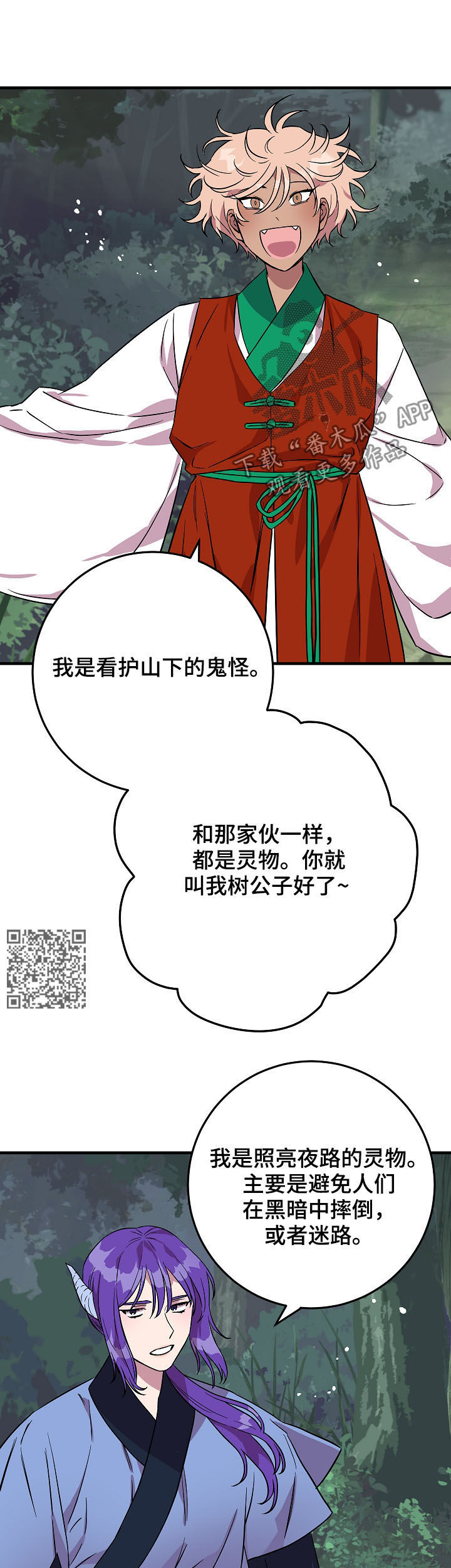 《灵异之人》漫画最新章节第79章：派对免费下拉式在线观看章节第【12】张图片