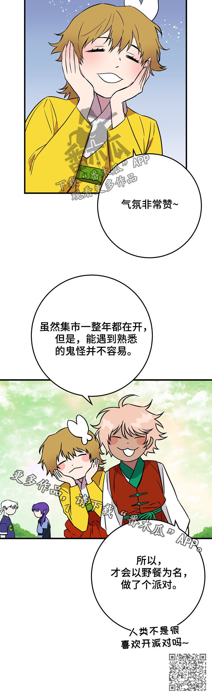 《灵异之人》漫画最新章节第80章：庆典免费下拉式在线观看章节第【1】张图片