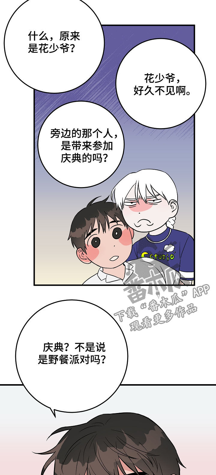 《灵异之人》漫画最新章节第80章：庆典免费下拉式在线观看章节第【6】张图片