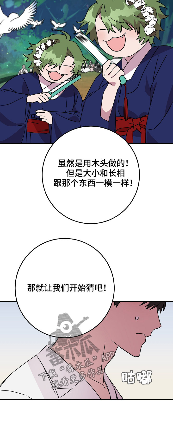 《灵异之人》漫画最新章节第82章：庆典开始免费下拉式在线观看章节第【6】张图片