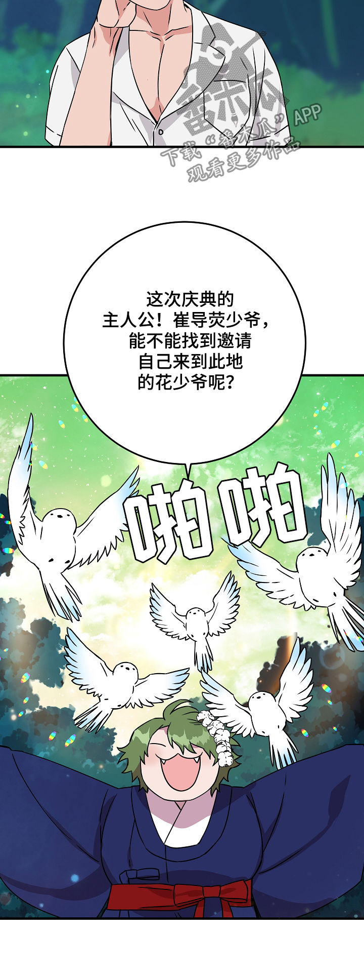 【灵异之人】漫画-（第82章：庆典开始）章节漫画下拉式图片-第10张图片