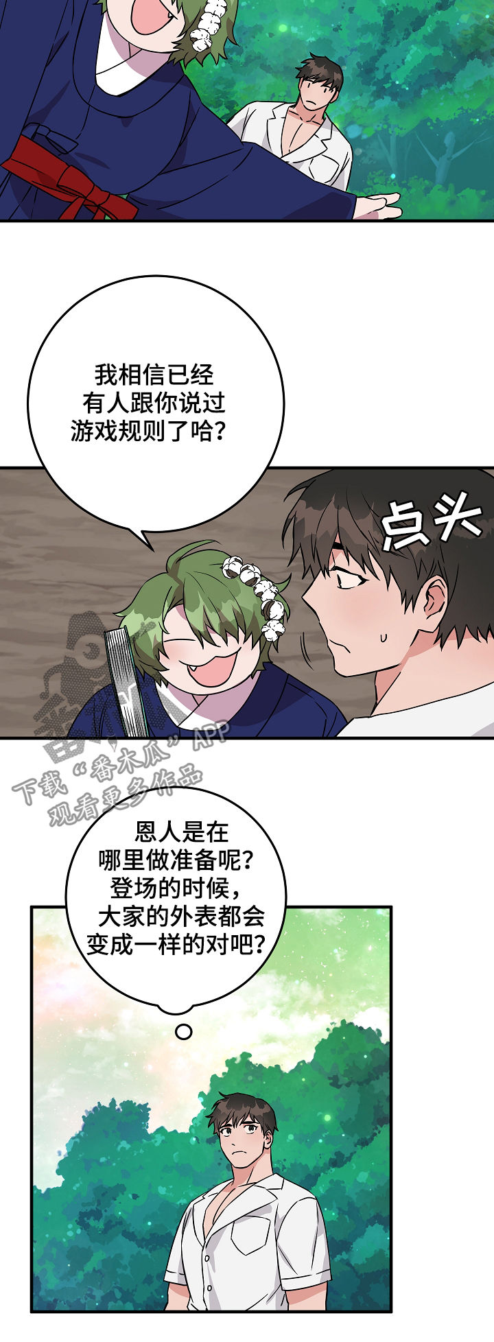 《灵异之人》漫画最新章节第82章：庆典开始免费下拉式在线观看章节第【14】张图片