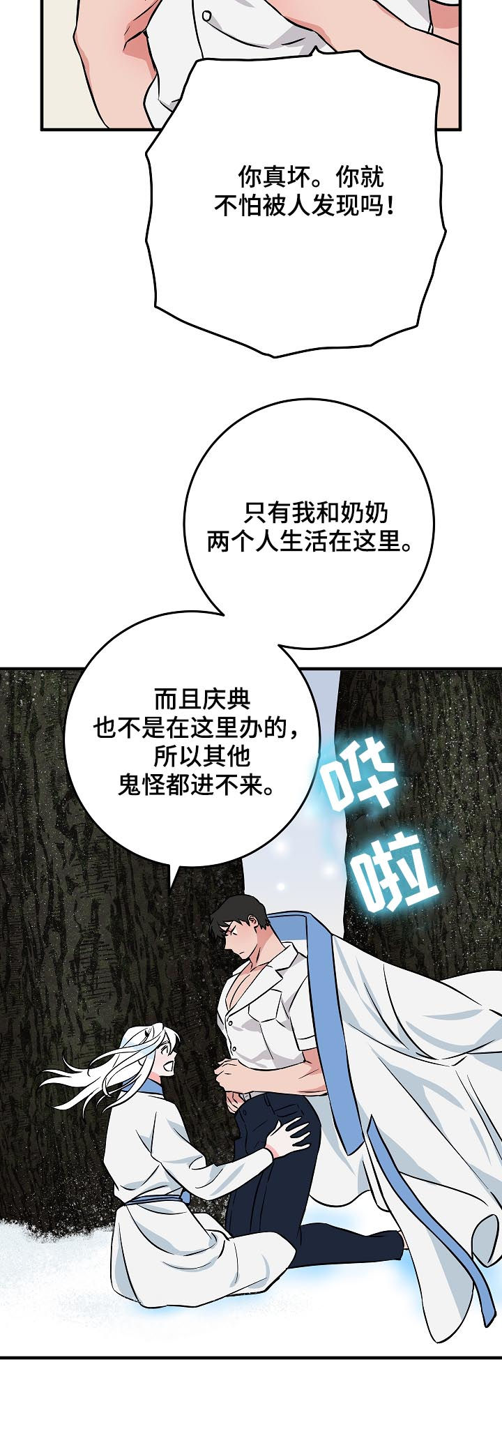 《灵异之人》漫画最新章节第88章：神奇的东西免费下拉式在线观看章节第【17】张图片