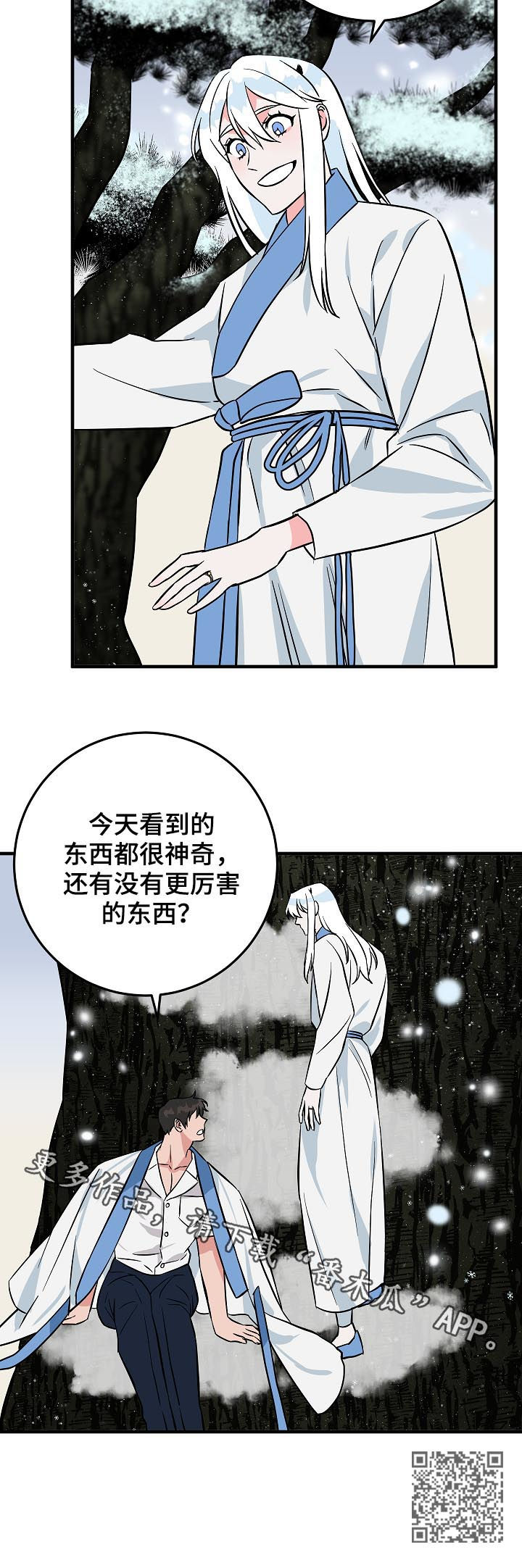 《灵异之人》漫画最新章节第88章：神奇的东西免费下拉式在线观看章节第【1】张图片