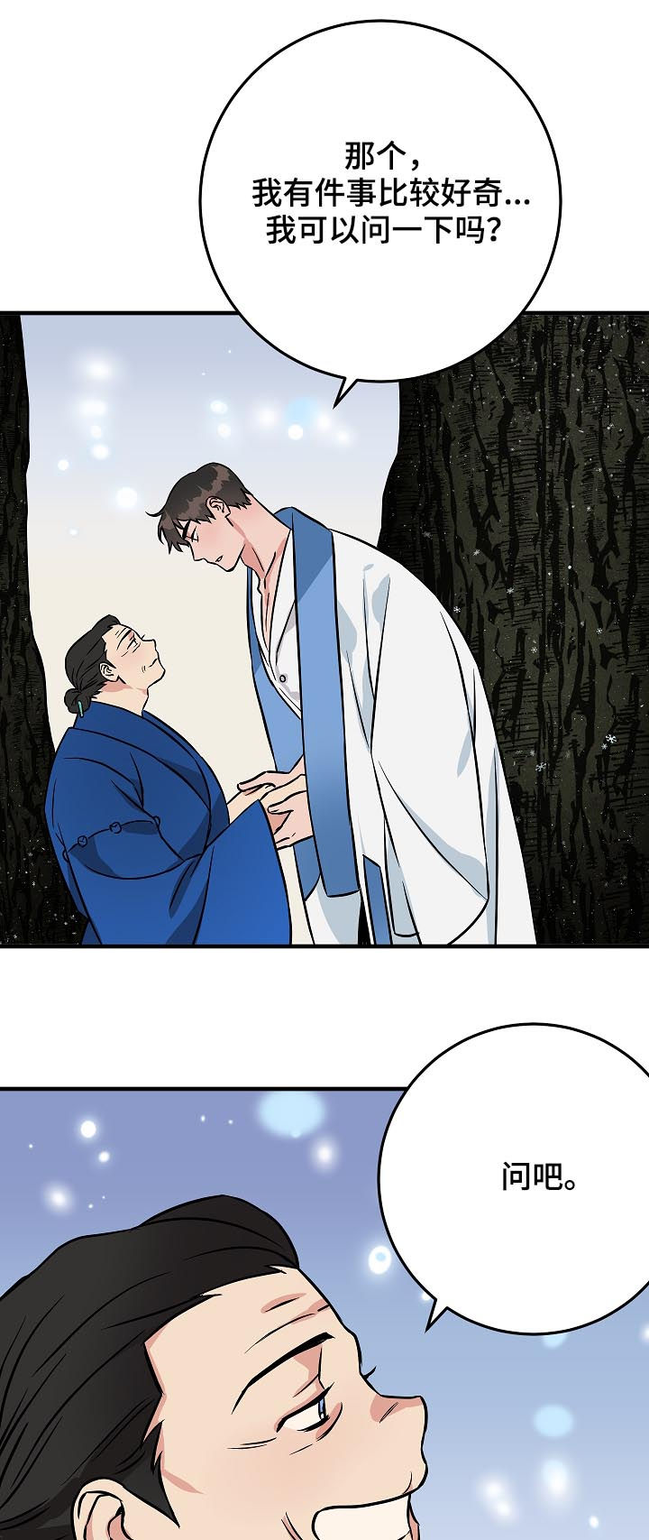 《灵异之人》漫画最新章节第89章：名字免费下拉式在线观看章节第【4】张图片