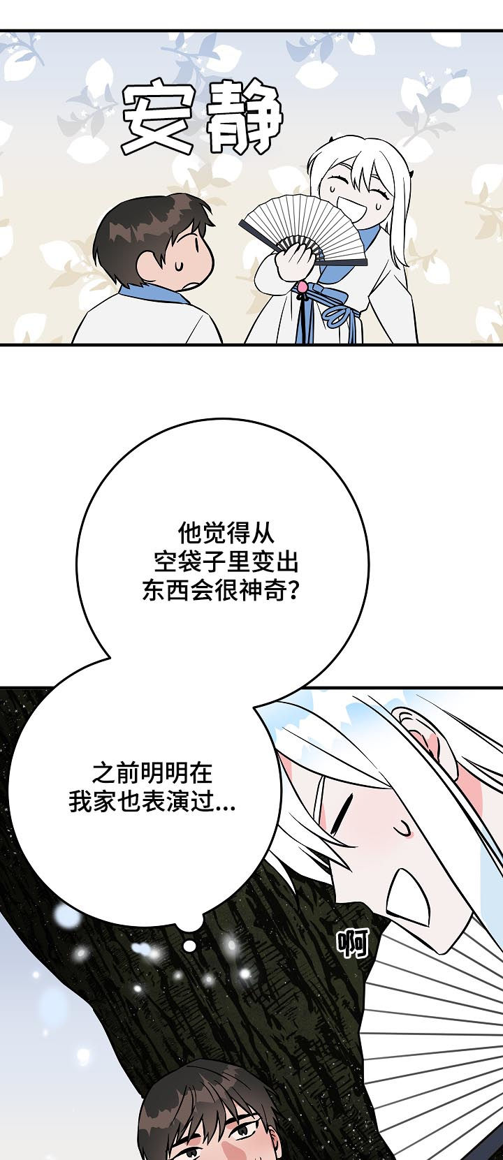 《灵异之人》漫画最新章节第89章：名字免费下拉式在线观看章节第【22】张图片