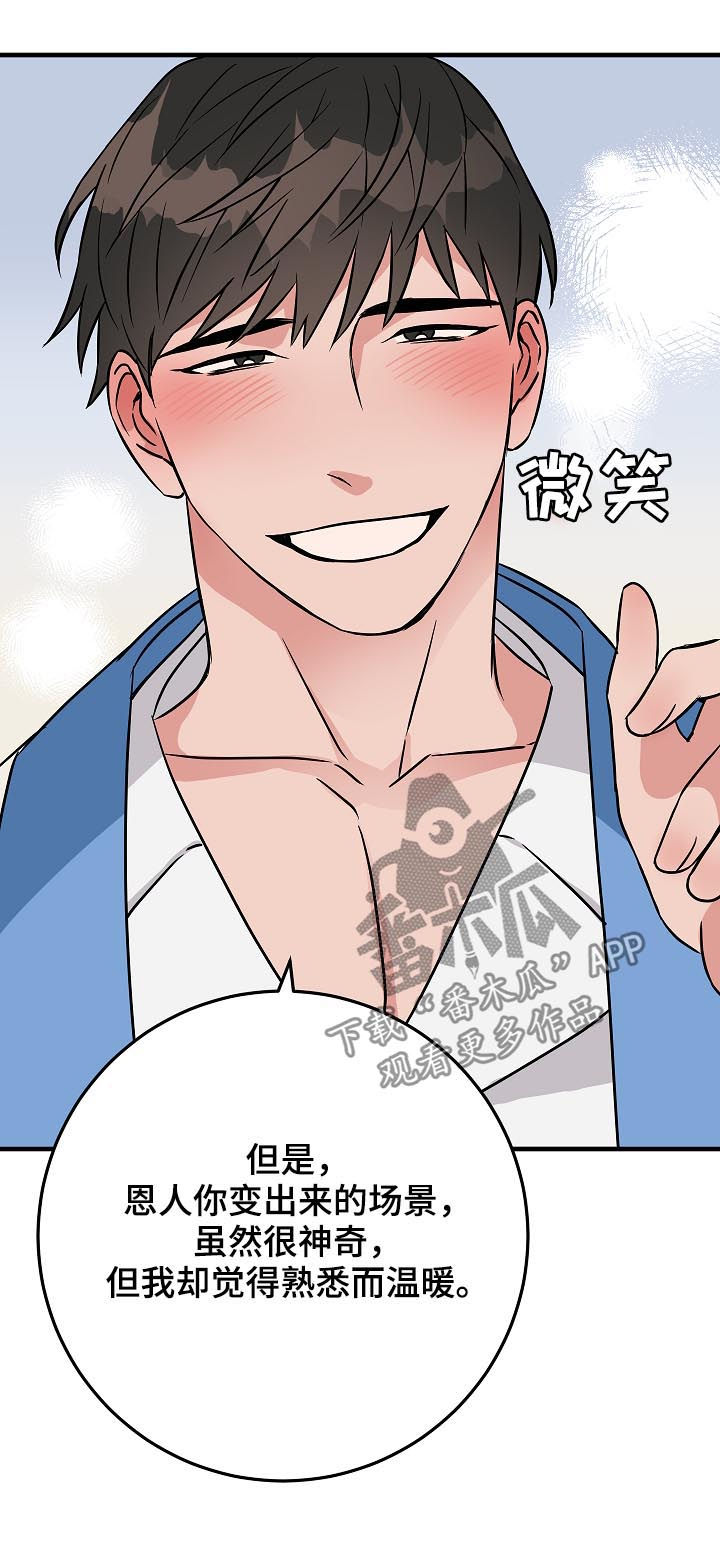 《灵异之人》漫画最新章节第89章：名字免费下拉式在线观看章节第【17】张图片