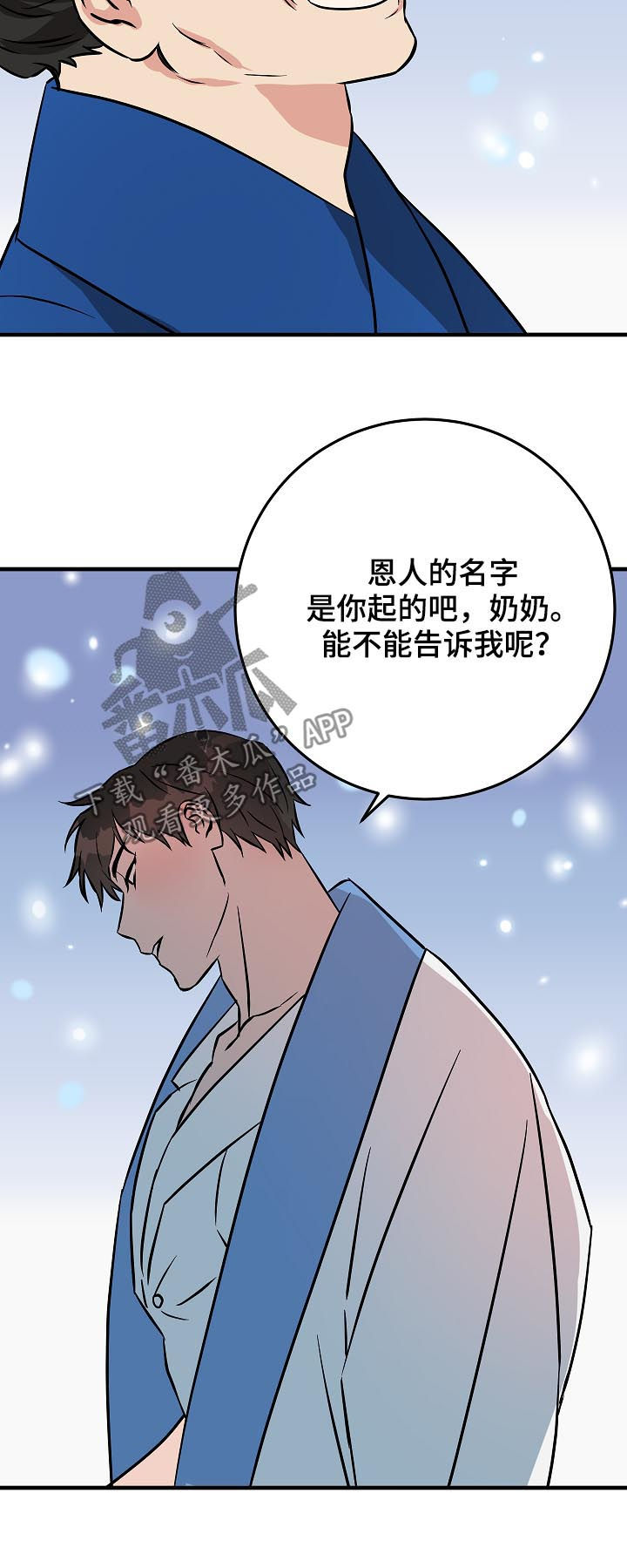 《灵异之人》漫画最新章节第89章：名字免费下拉式在线观看章节第【3】张图片