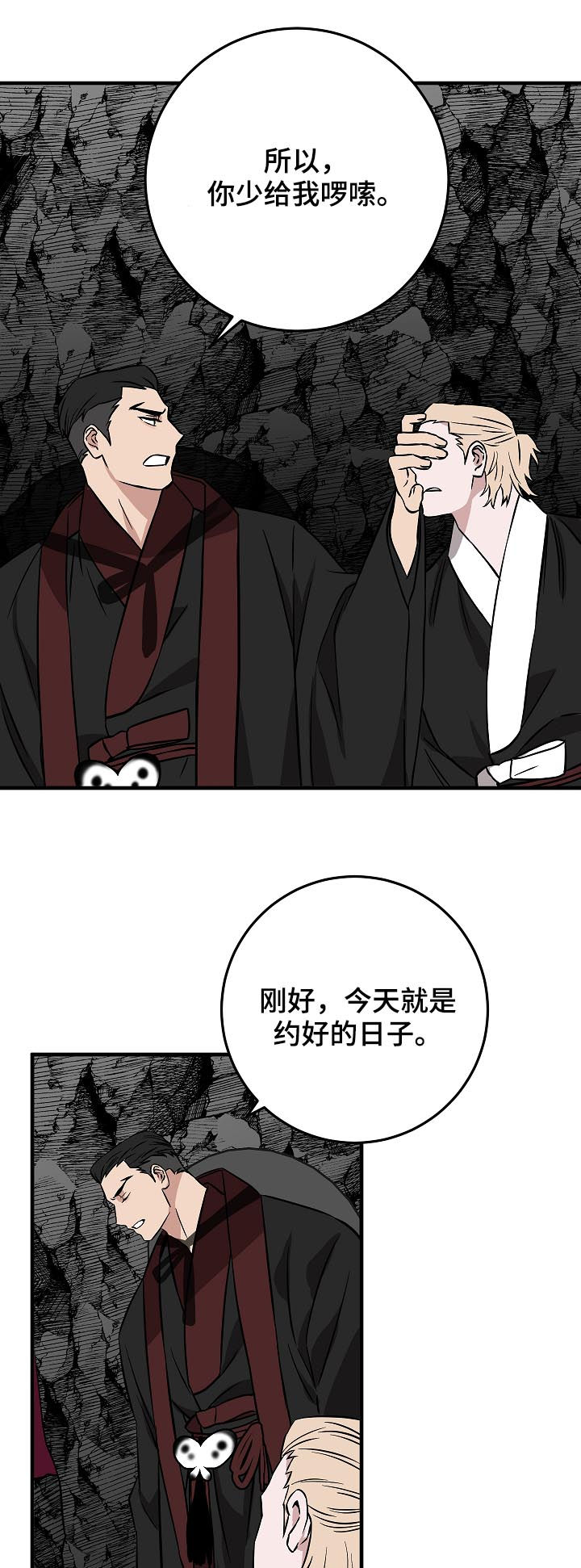 《灵异之人》漫画最新章节第90章：少啰嗦免费下拉式在线观看章节第【4】张图片