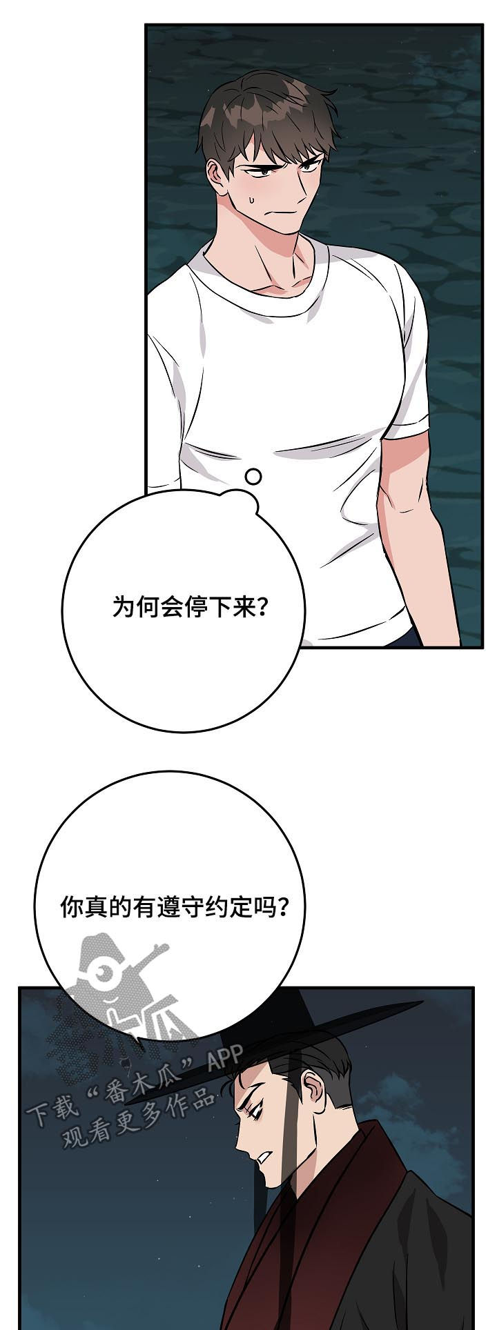 【灵异之人】漫画-（第92章：倒霉的家伙）章节漫画下拉式图片-第19张图片