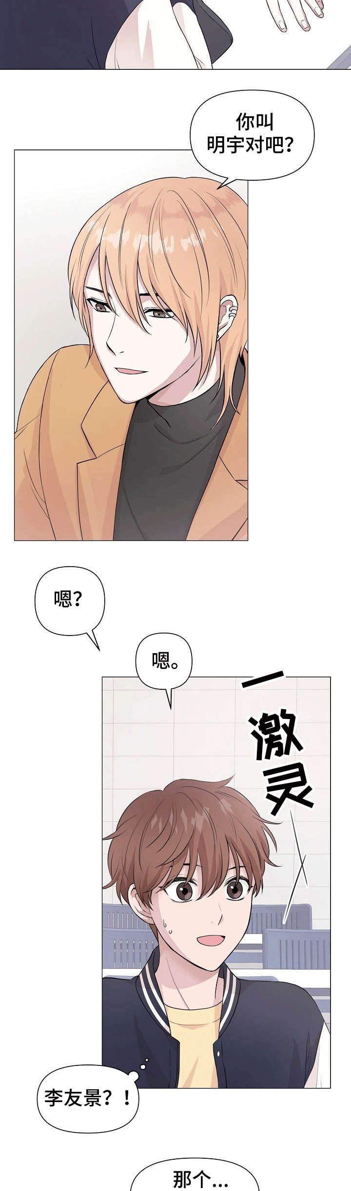 《深海低语》漫画最新章节第2章：人渣免费下拉式在线观看章节第【2】张图片