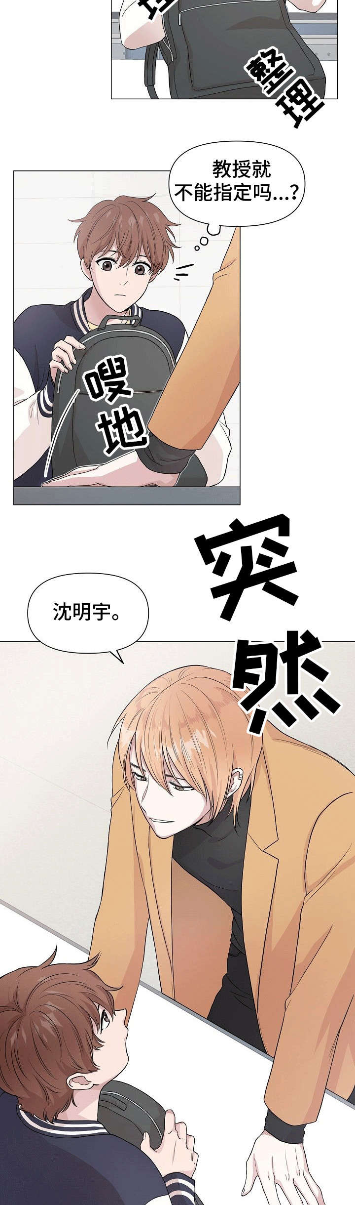 《深海低语》漫画最新章节第2章：人渣免费下拉式在线观看章节第【3】张图片