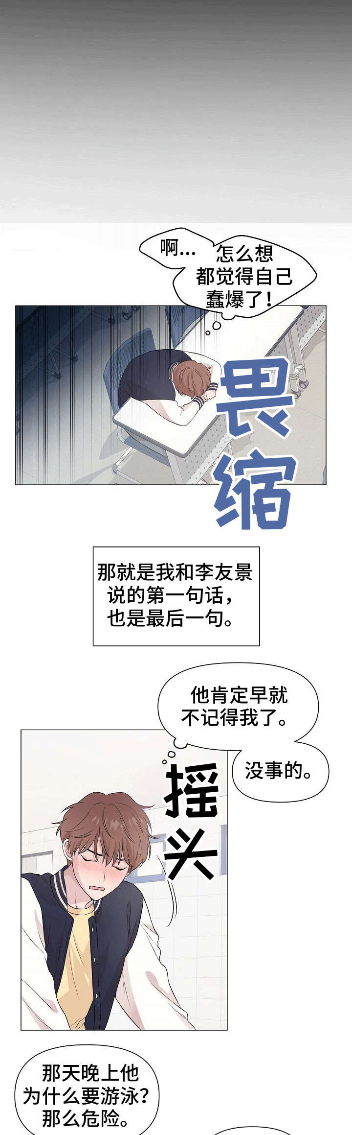 《深海低语》漫画最新章节第2章：人渣免费下拉式在线观看章节第【8】张图片