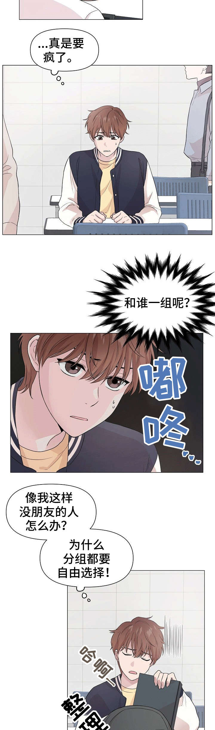 《深海低语》漫画最新章节第2章：人渣免费下拉式在线观看章节第【4】张图片