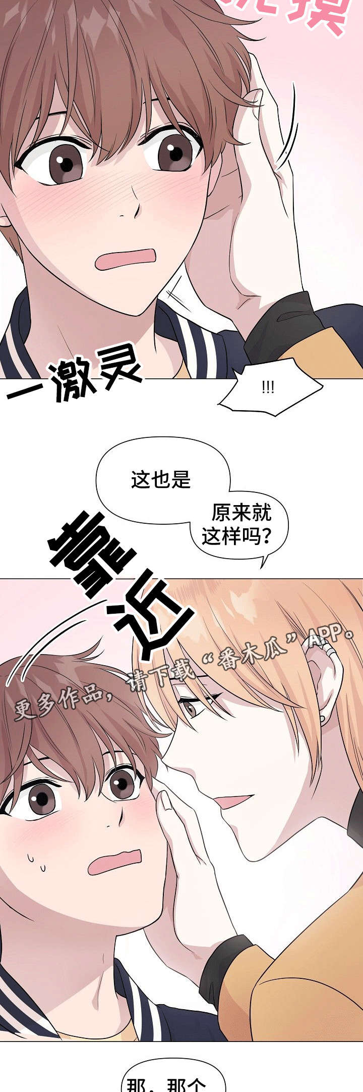 《深海低语》漫画最新章节第3章：通吃免费下拉式在线观看章节第【6】张图片