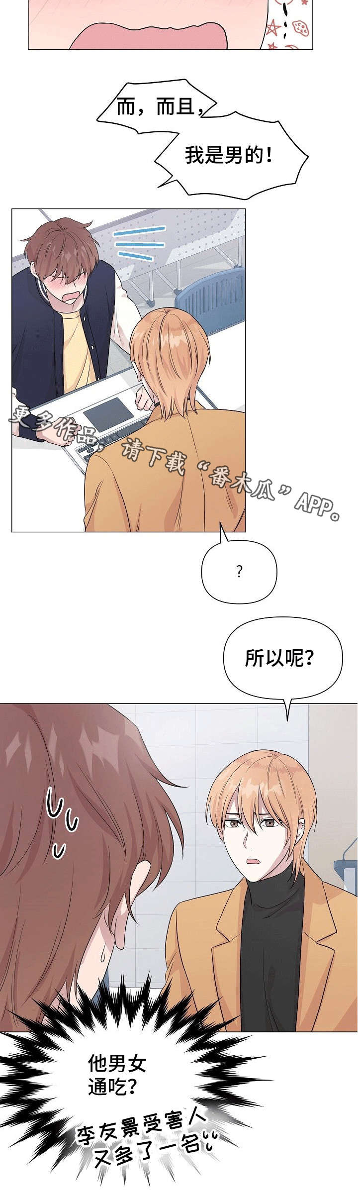 《深海低语》漫画最新章节第3章：通吃免费下拉式在线观看章节第【1】张图片