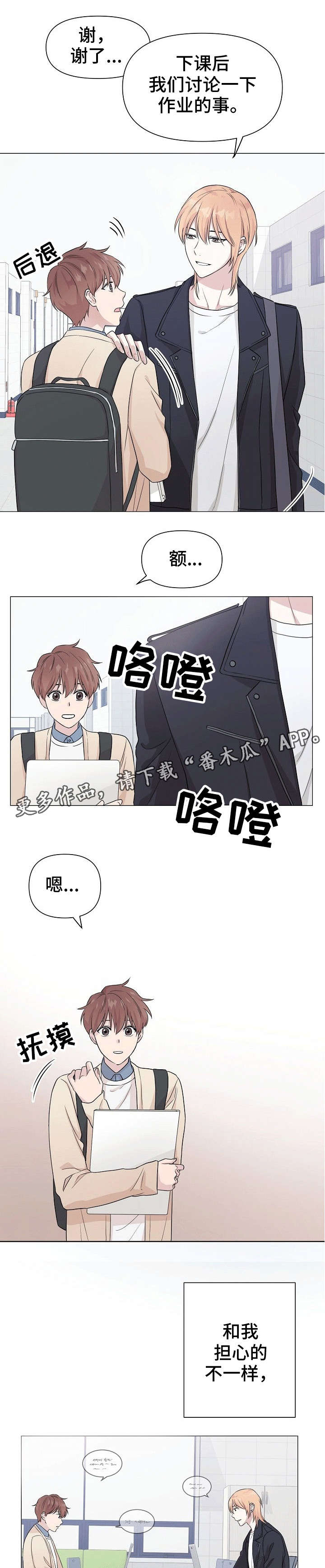 《深海低语》漫画最新章节第4章：早知如此免费下拉式在线观看章节第【4】张图片