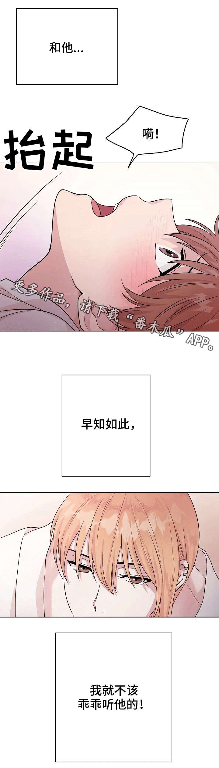 《深海低语》漫画最新章节第4章：早知如此免费下拉式在线观看章节第【1】张图片