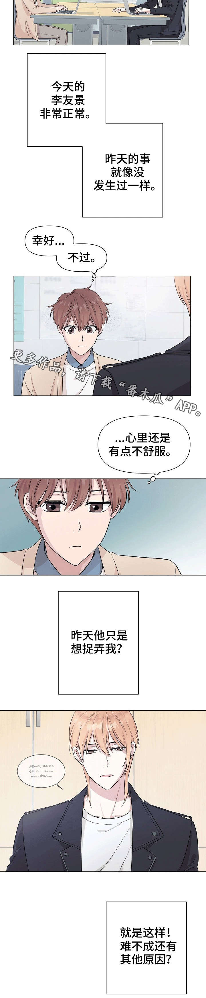 《深海低语》漫画最新章节第4章：早知如此免费下拉式在线观看章节第【3】张图片