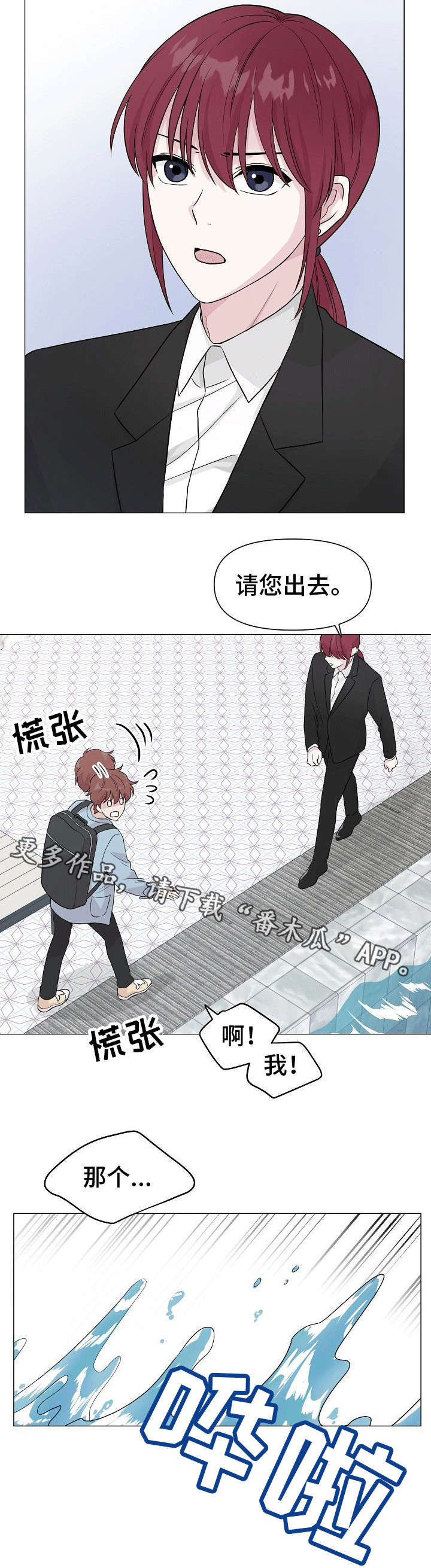 《深海低语》漫画最新章节第5章：酒店免费下拉式在线观看章节第【4】张图片