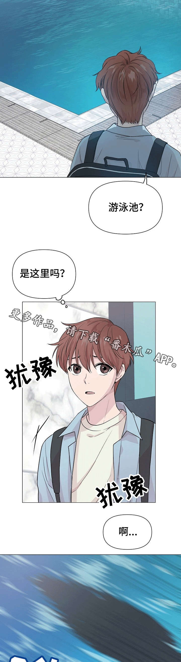 《深海低语》漫画最新章节第5章：酒店免费下拉式在线观看章节第【6】张图片