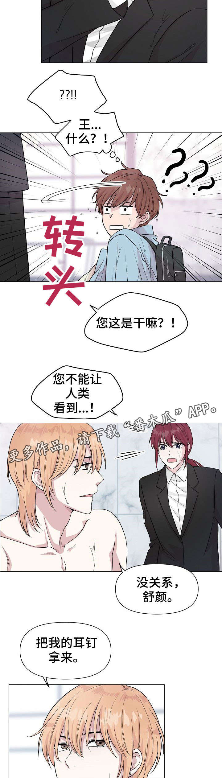 《深海低语》漫画最新章节第6章：人鱼王子免费下拉式在线观看章节第【12】张图片