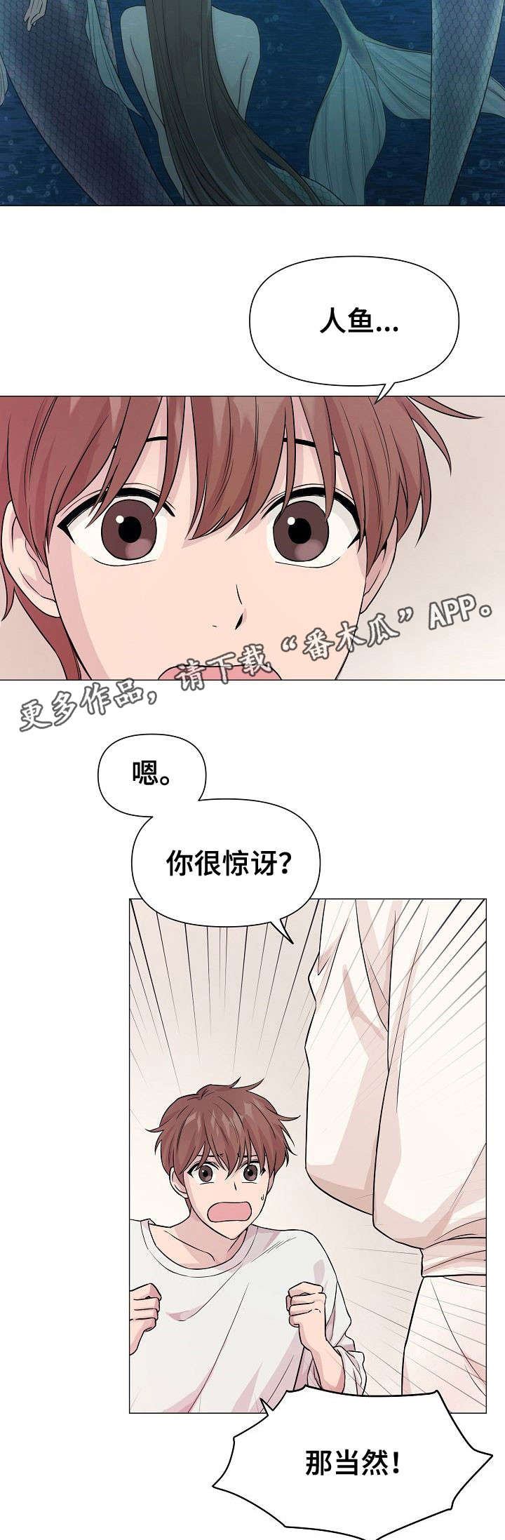 《深海低语》漫画最新章节第6章：人鱼王子免费下拉式在线观看章节第【4】张图片