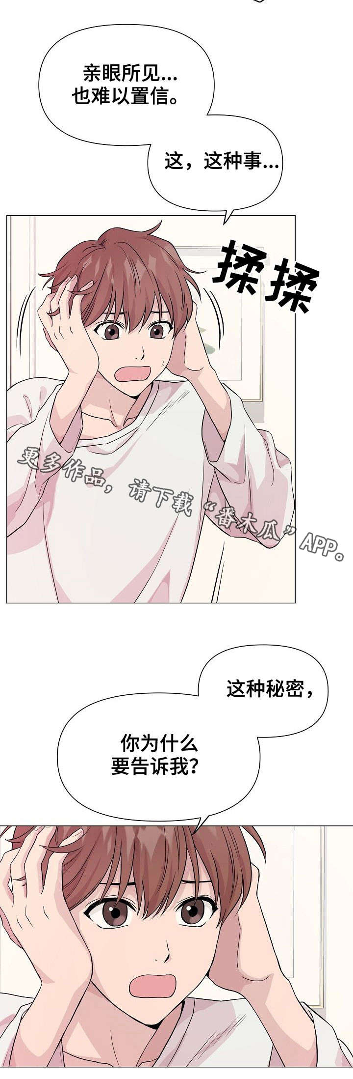 《深海低语》漫画最新章节第6章：人鱼王子免费下拉式在线观看章节第【3】张图片