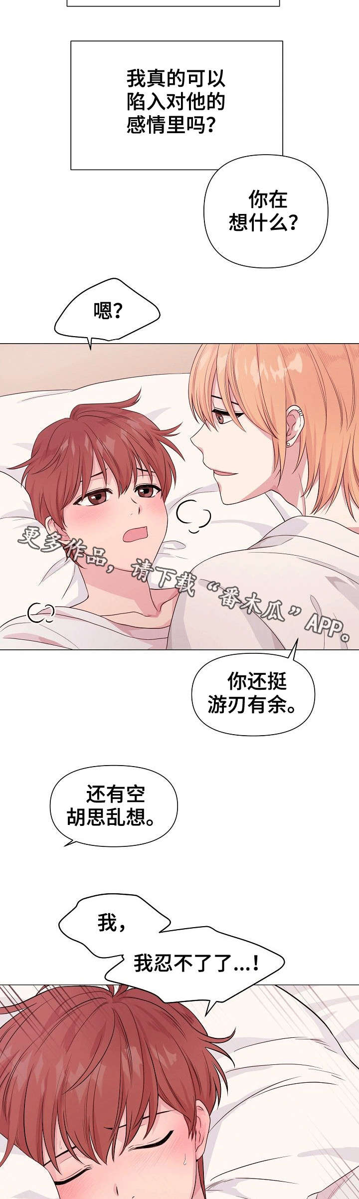 《深海低语》漫画最新章节第7章：秘密免费下拉式在线观看章节第【8】张图片