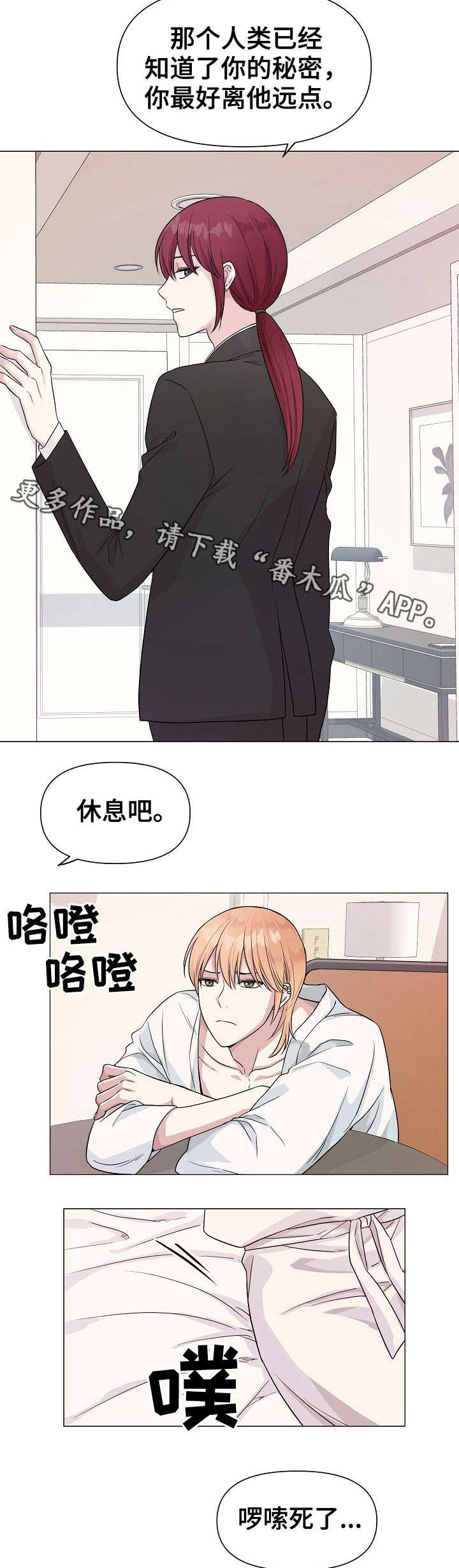 《深海低语》漫画最新章节第8章：不满免费下拉式在线观看章节第【2】张图片