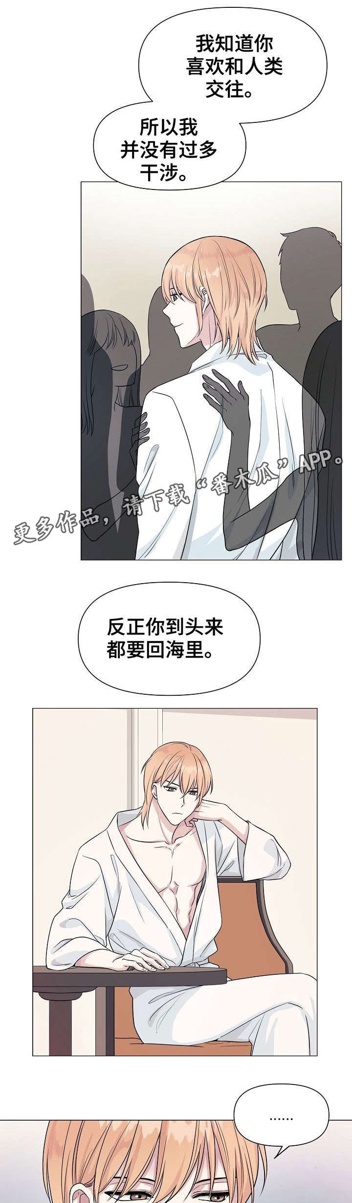 《深海低语》漫画最新章节第8章：不满免费下拉式在线观看章节第【5】张图片