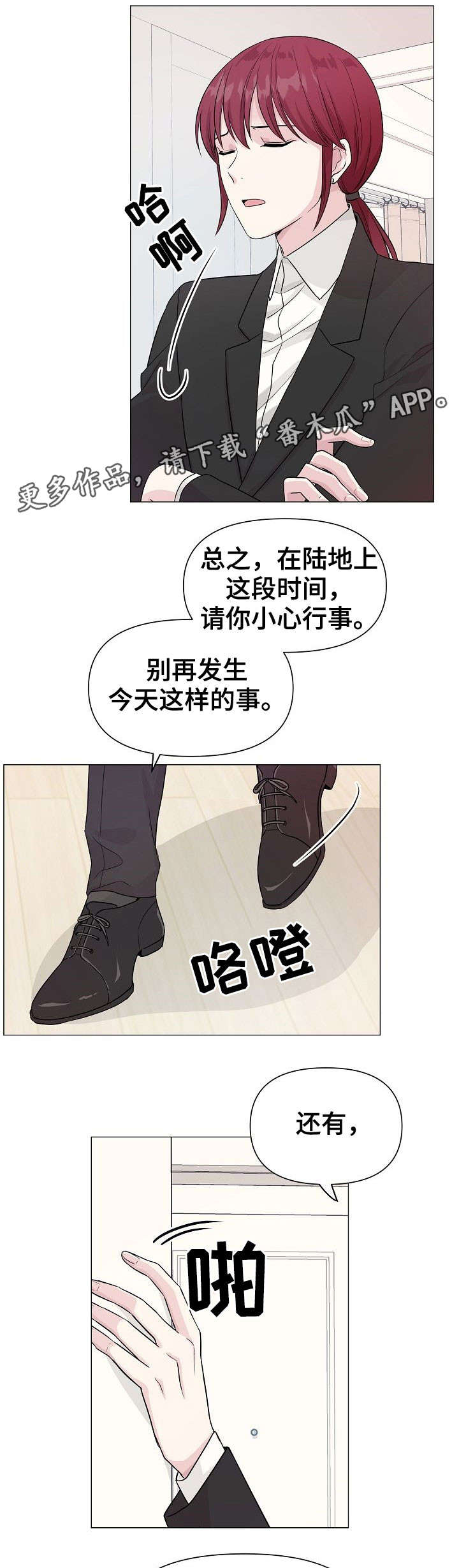 《深海低语》漫画最新章节第8章：不满免费下拉式在线观看章节第【3】张图片