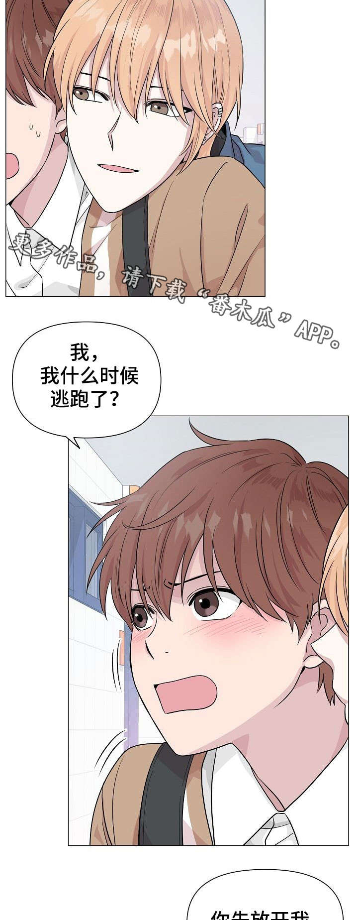 《深海低语》漫画最新章节第9章：逃避免费下拉式在线观看章节第【8】张图片