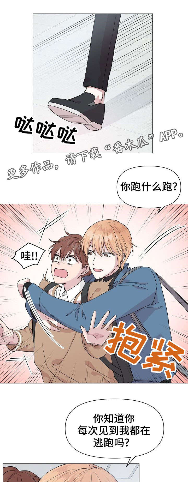 《深海低语》漫画最新章节第9章：逃避免费下拉式在线观看章节第【9】张图片