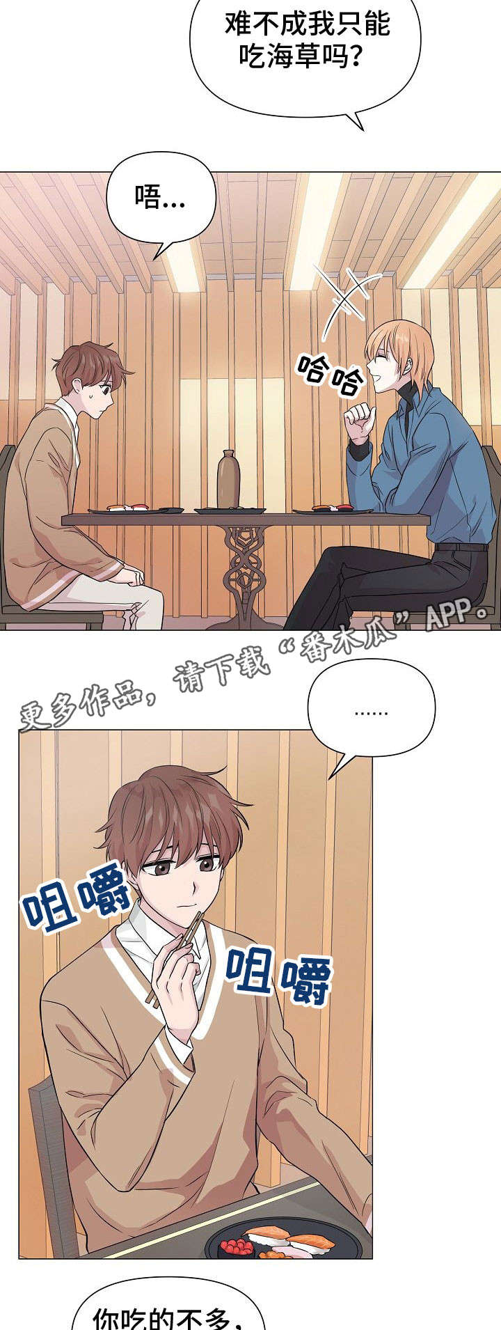 《深海低语》漫画最新章节第9章：逃避免费下拉式在线观看章节第【2】张图片