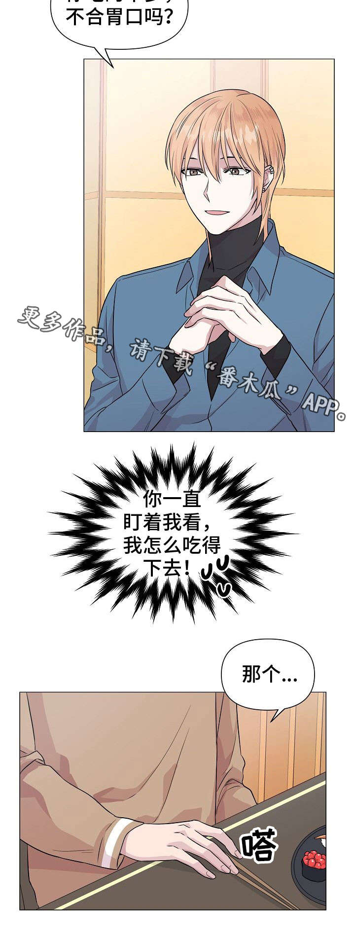 《深海低语》漫画最新章节第9章：逃避免费下拉式在线观看章节第【1】张图片