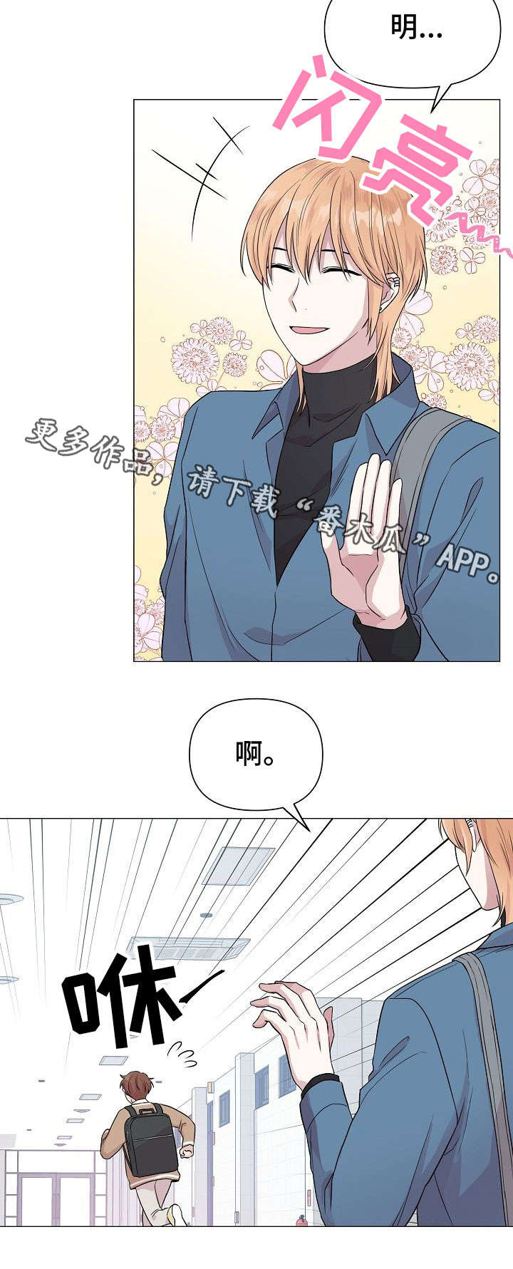 《深海低语》漫画最新章节第9章：逃避免费下拉式在线观看章节第【10】张图片