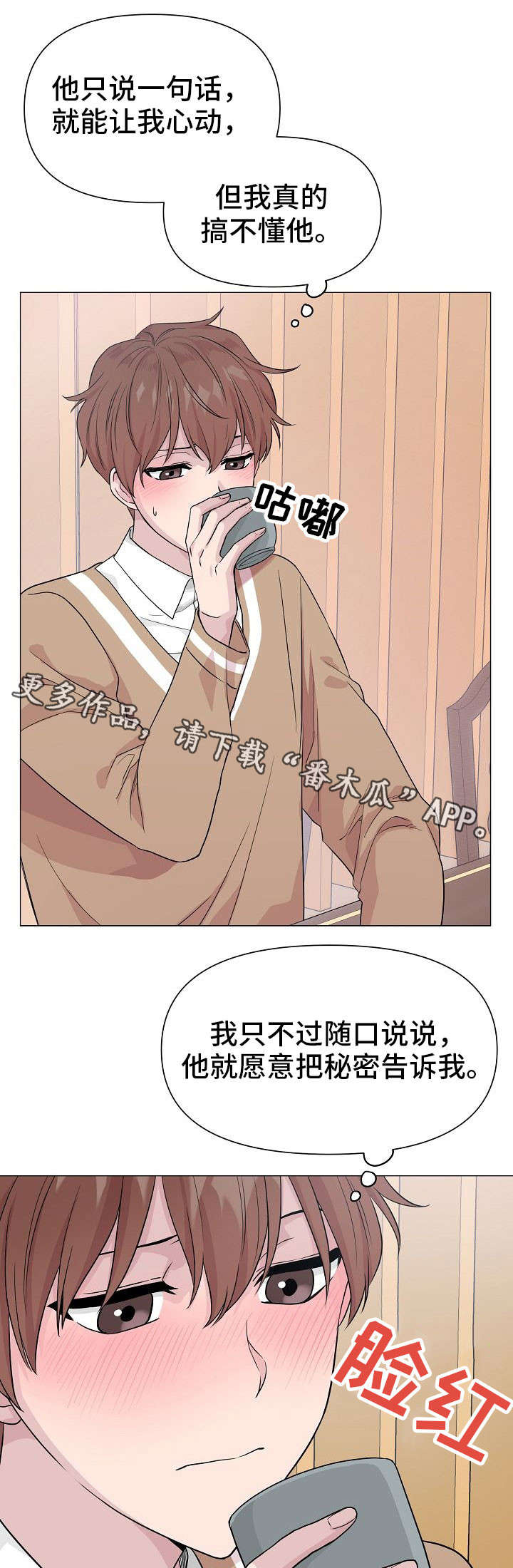 《深海低语》漫画最新章节第10章：冒险免费下拉式在线观看章节第【12】张图片