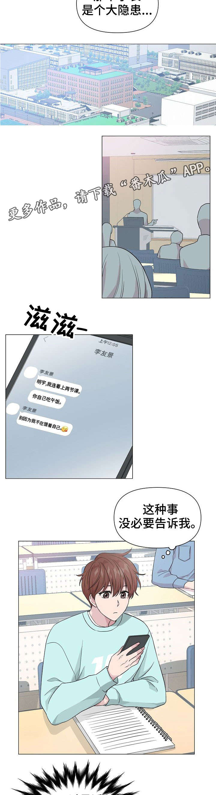 《深海低语》漫画最新章节第11章：隐患免费下拉式在线观看章节第【8】张图片